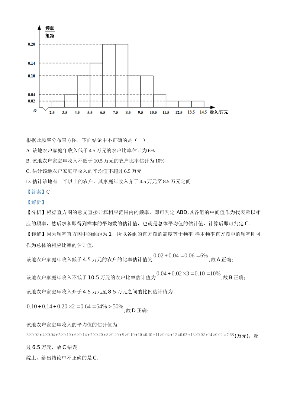2021年全国高考甲卷数学（文）试题（解析版）.doc_第2页