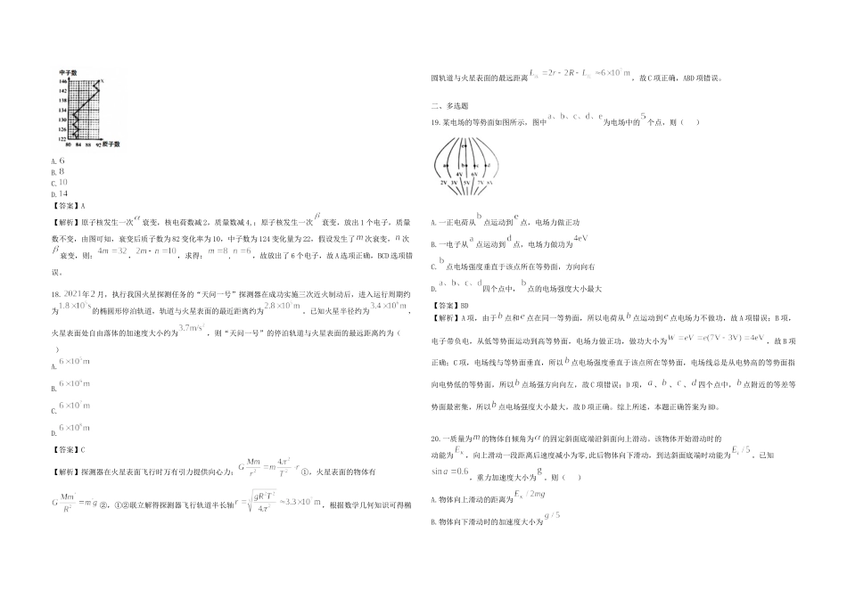 2021年全国统一高考物理试卷（新课标ⅲ）（含解析版）.docx_第2页