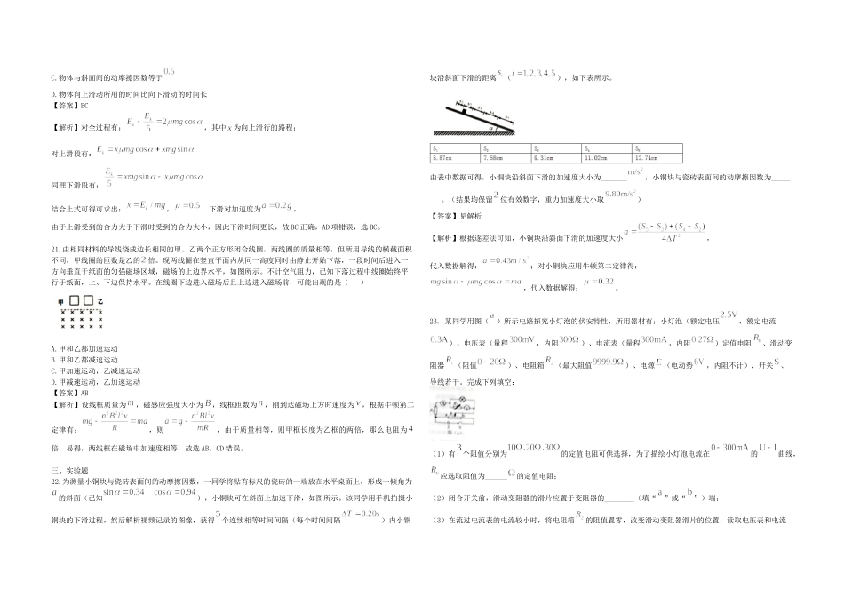 2021年全国统一高考物理试卷（新课标ⅲ）（含解析版）.docx_第3页