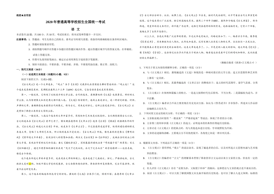 2020年全国统一高考语文试卷（新课标ⅲ）（含解析版）.doc_第1页