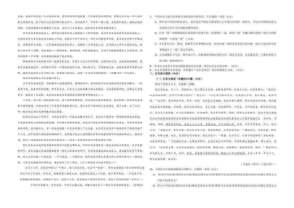 2020年全国统一高考语文试卷（新课标ⅲ）（含解析版）.doc_第3页