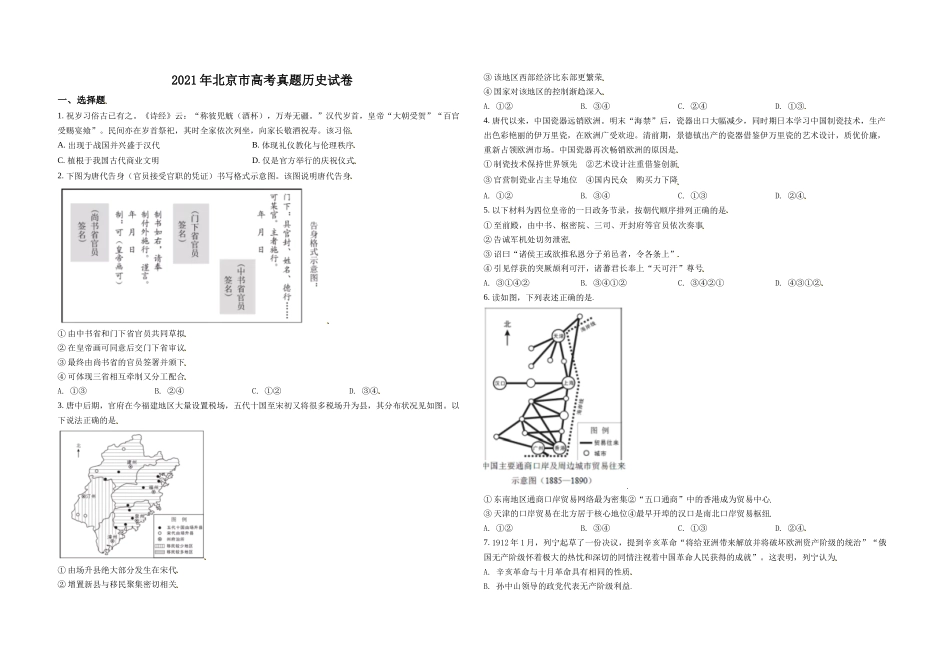 2021年北京市高考历史试卷（原卷版）(1).doc_第1页