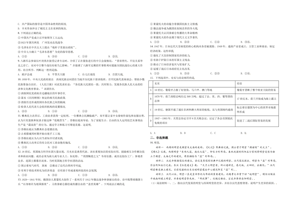 2021年北京市高考历史试卷（原卷版）(1).doc_第2页