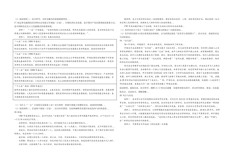 2021年北京市高考历史试卷（原卷版）(1).doc_第3页