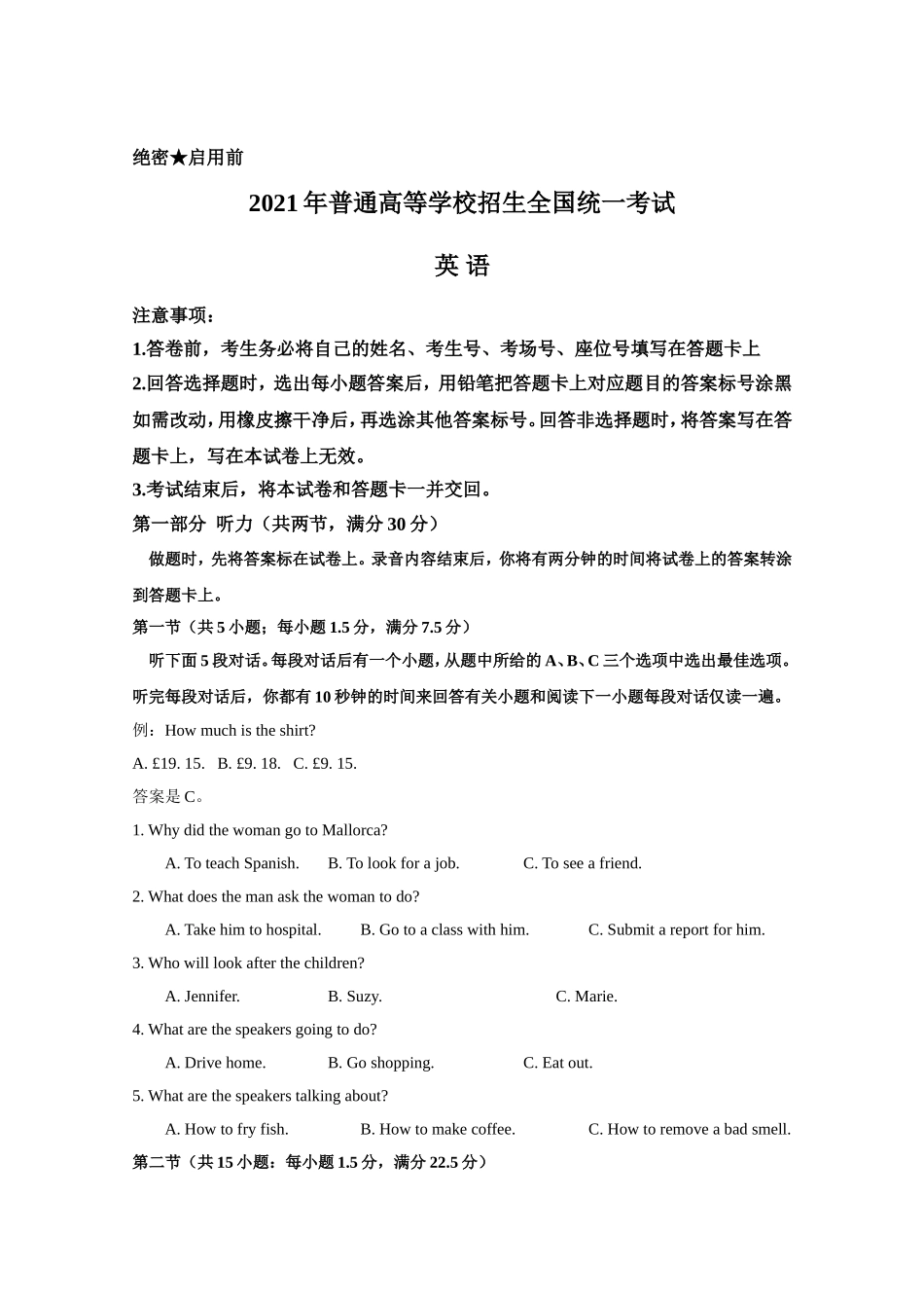 2021年高考真题英语(山东卷)（原卷版）.doc_第1页