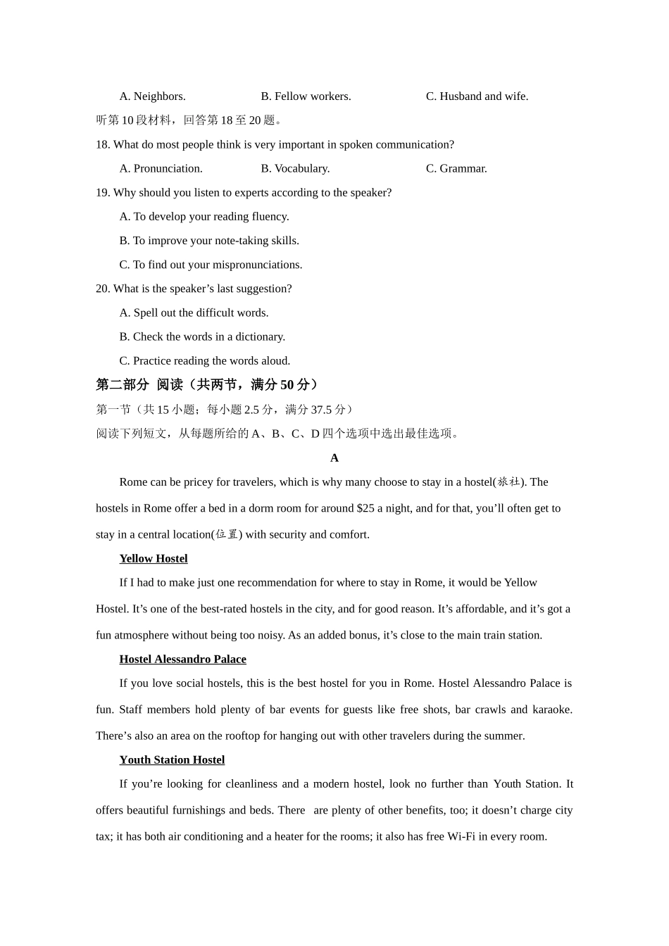 2021年高考真题英语(山东卷)（原卷版）.doc_第3页