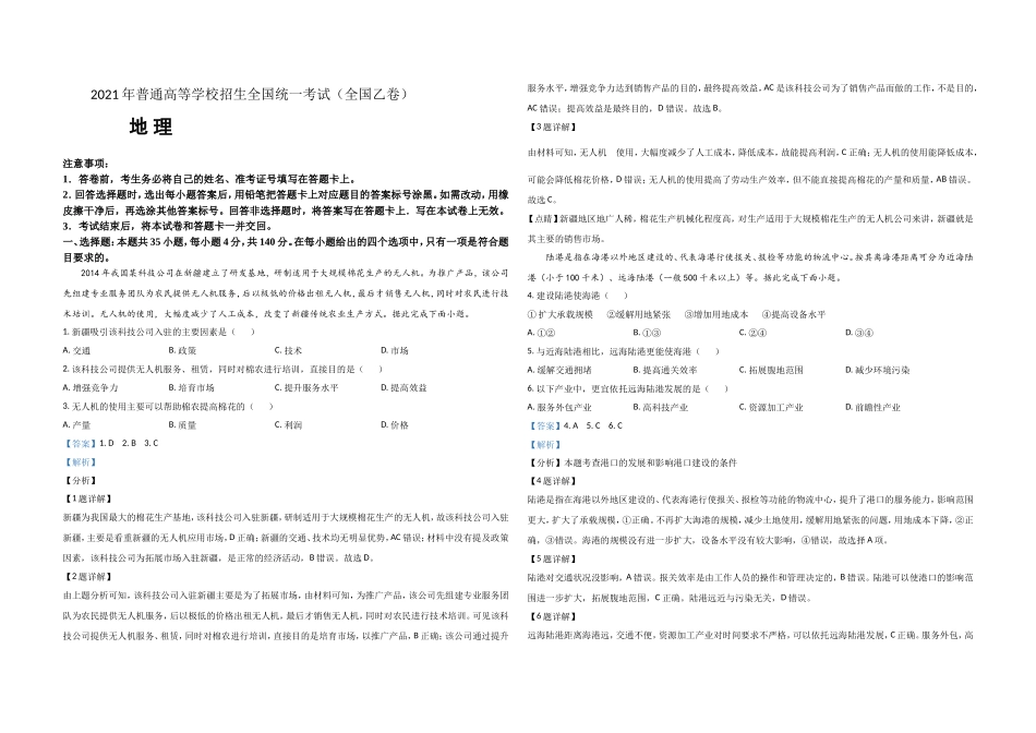 2021年全国统一高考地理试卷（新课标ⅱ）（含解析版）.doc_第1页