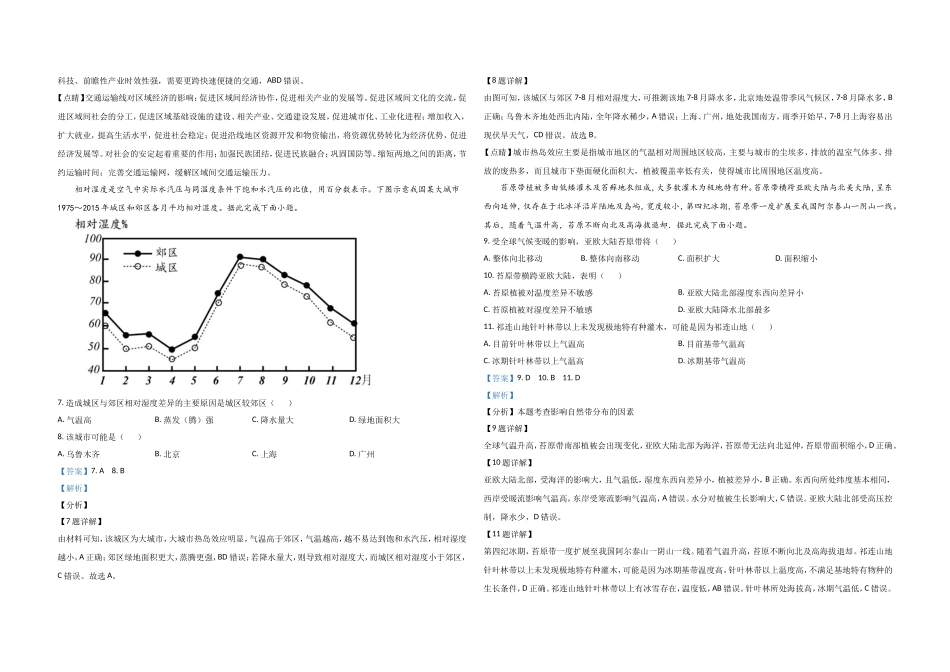 2021年全国统一高考地理试卷（新课标ⅱ）（含解析版）.doc_第2页
