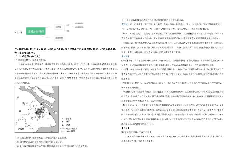 2021年全国统一高考地理试卷（新课标ⅱ）（含解析版）.doc_第3页