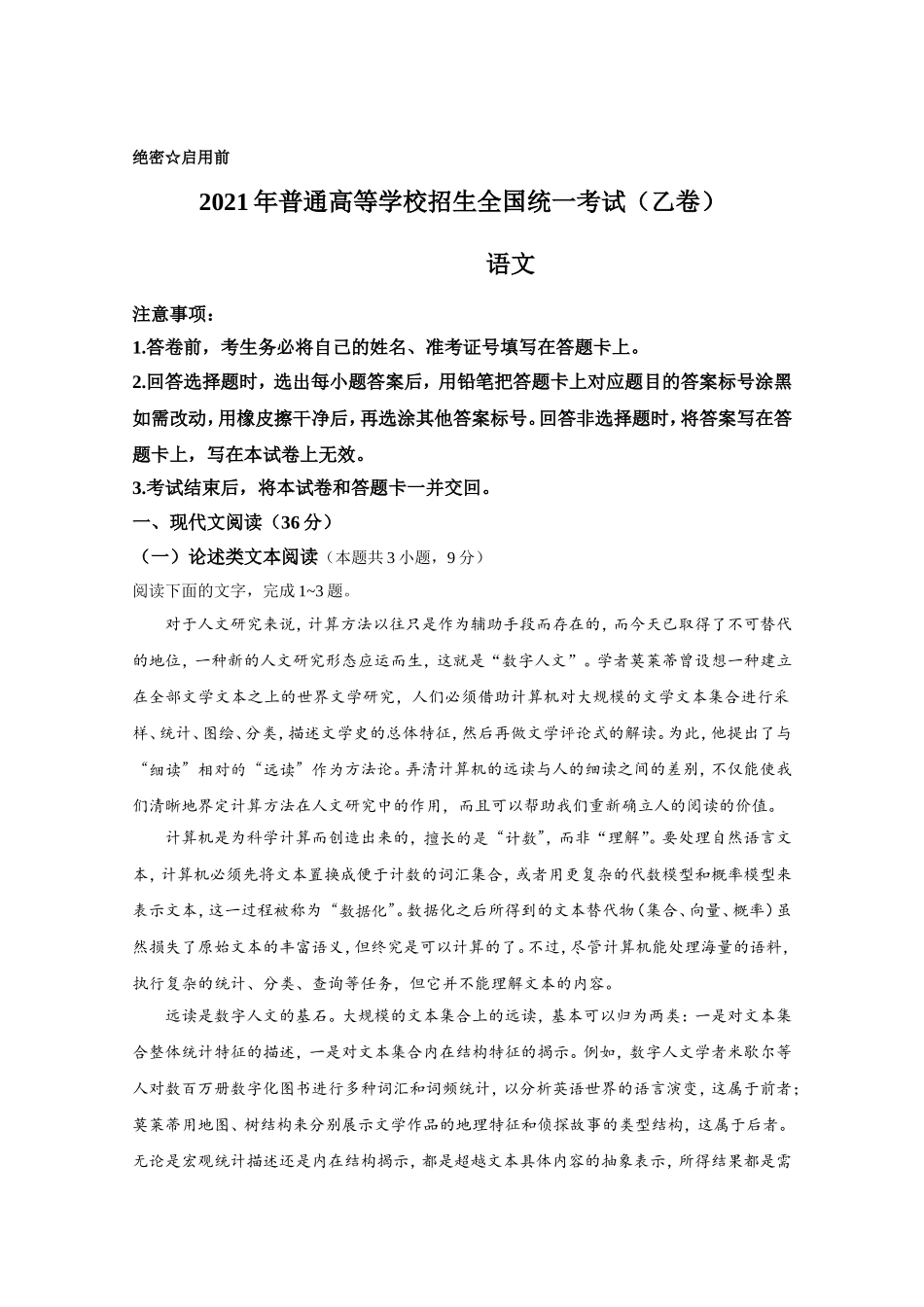 2021年全国统一高考语文试卷（新课标ⅰ）（原卷版）.doc_第1页