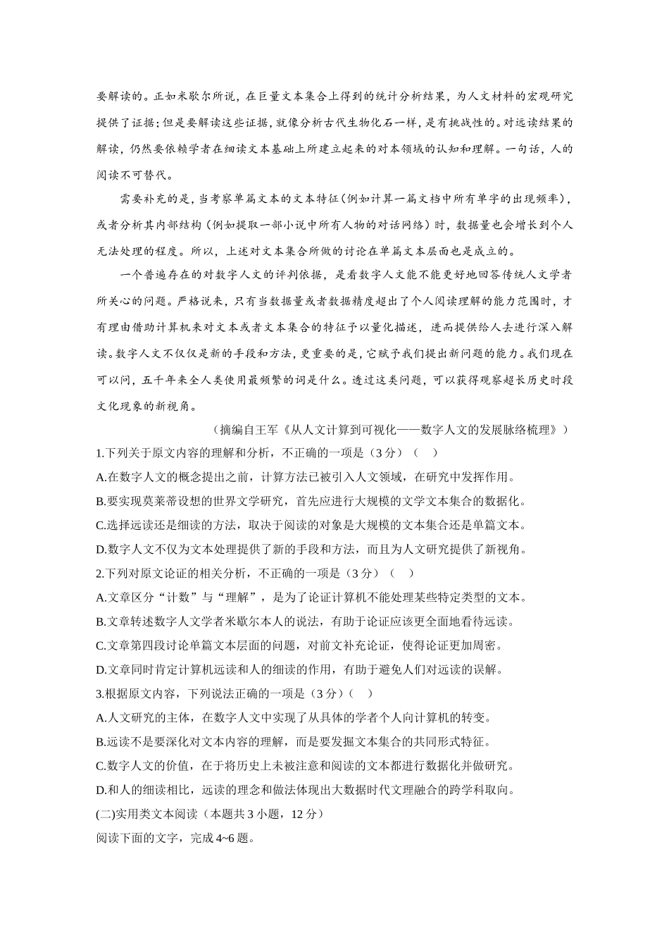 2021年全国统一高考语文试卷（新课标ⅰ）（原卷版）.doc_第2页