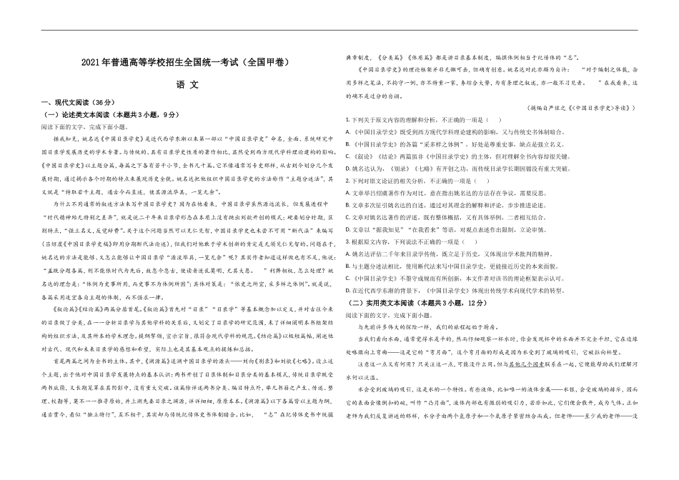2021年全国统一高考语文试卷（新课标ⅲ）（原卷版）(1).doc_第1页