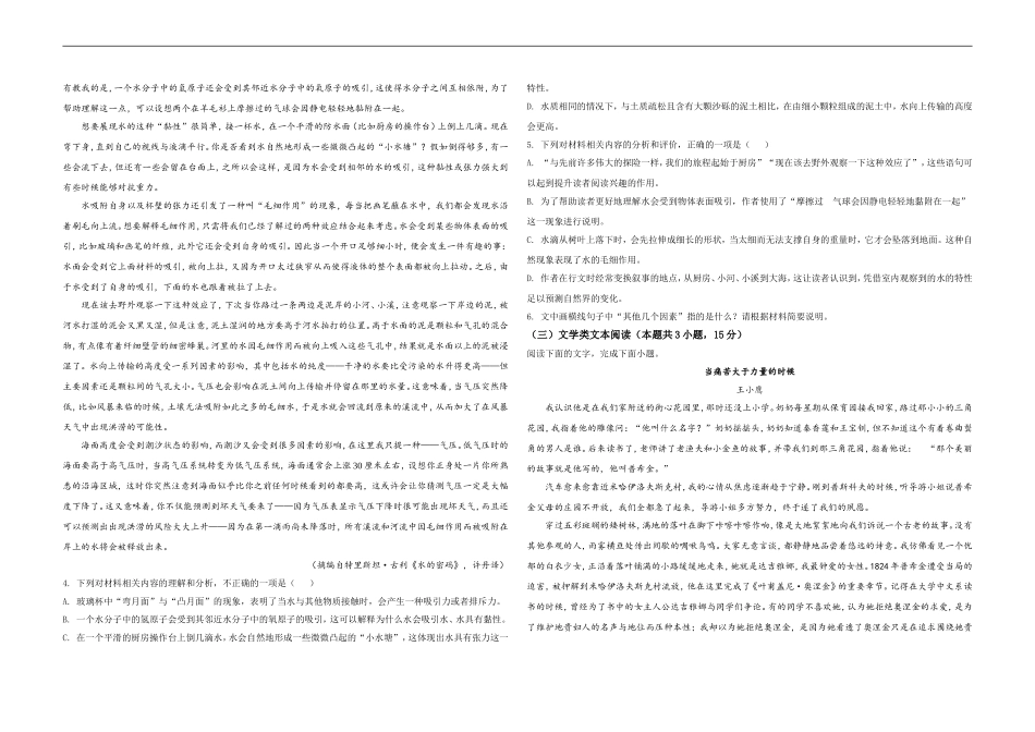 2021年全国统一高考语文试卷（新课标ⅲ）（原卷版）(1).doc_第2页