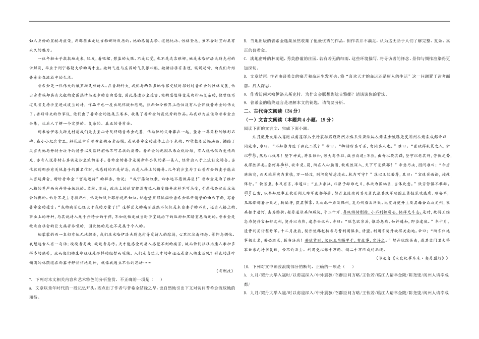 2021年全国统一高考语文试卷（新课标ⅲ）（原卷版）(1).doc_第3页