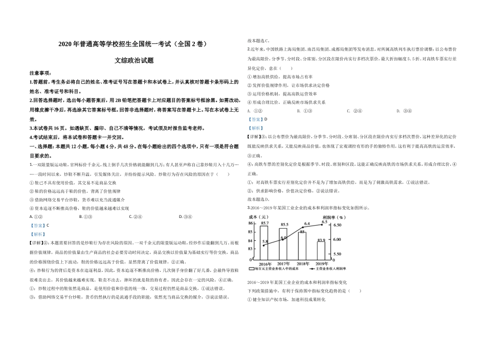 2020年全国统一高考政治试卷（新课标ⅱ）（含解析版）(1).doc_第1页