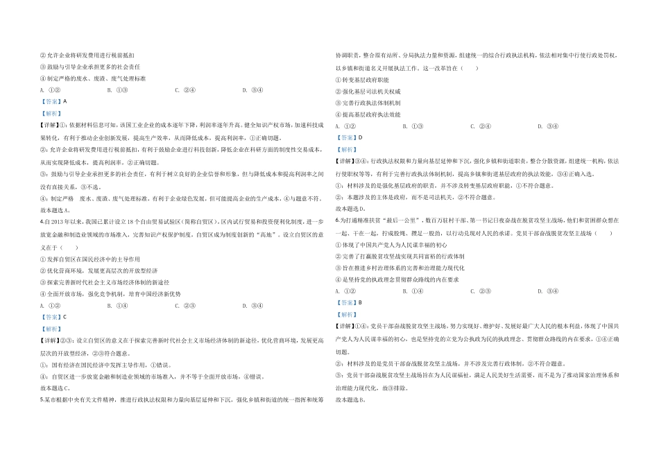 2020年全国统一高考政治试卷（新课标ⅱ）（含解析版）(1).doc_第2页