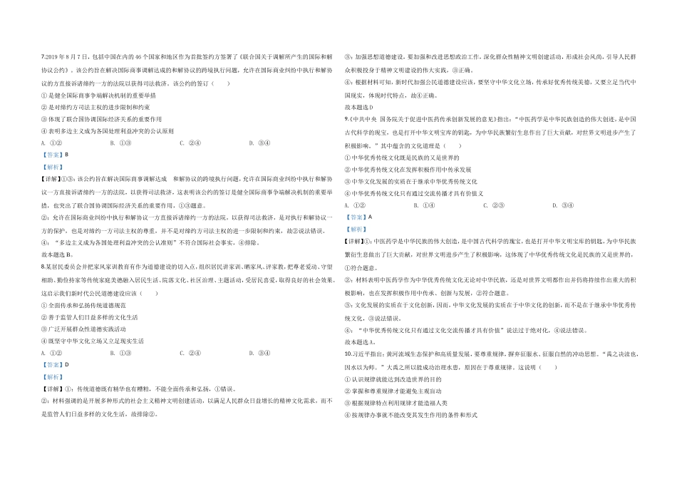 2020年全国统一高考政治试卷（新课标ⅱ）（含解析版）(1).doc_第3页