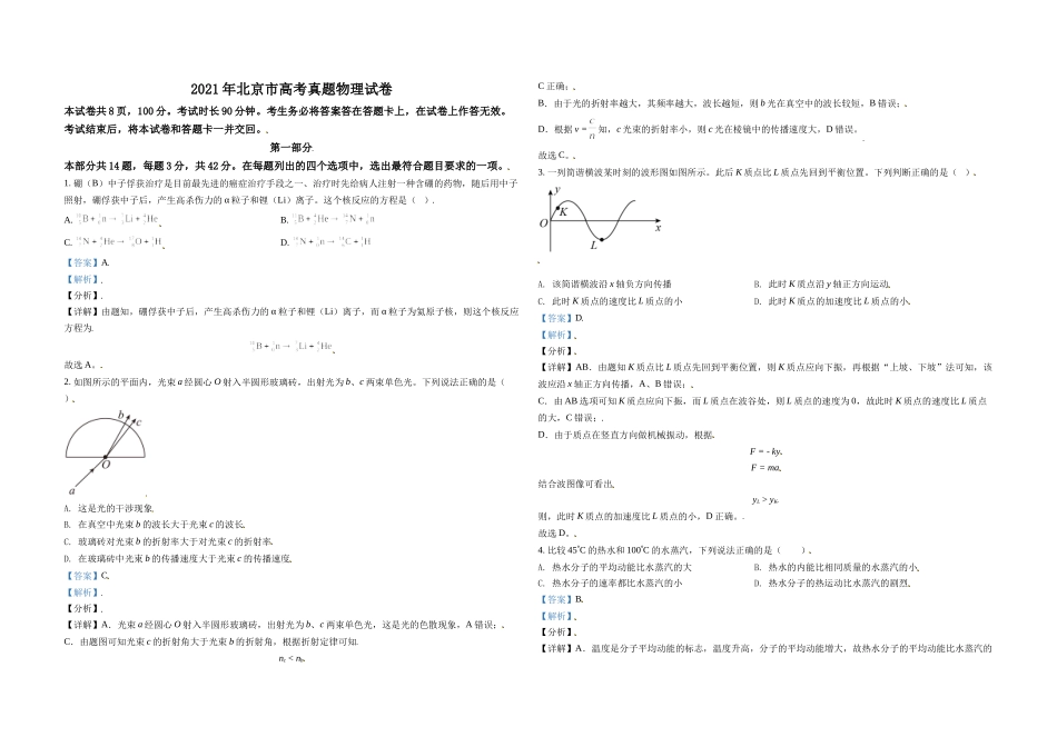 2021年北京市高考物理试卷（含解析版）(1).doc_第1页