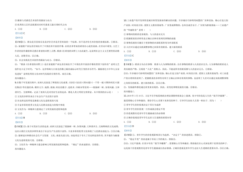 2020年全国统一高考政治试卷（新课标ⅰ）（含解析版）.doc_第3页