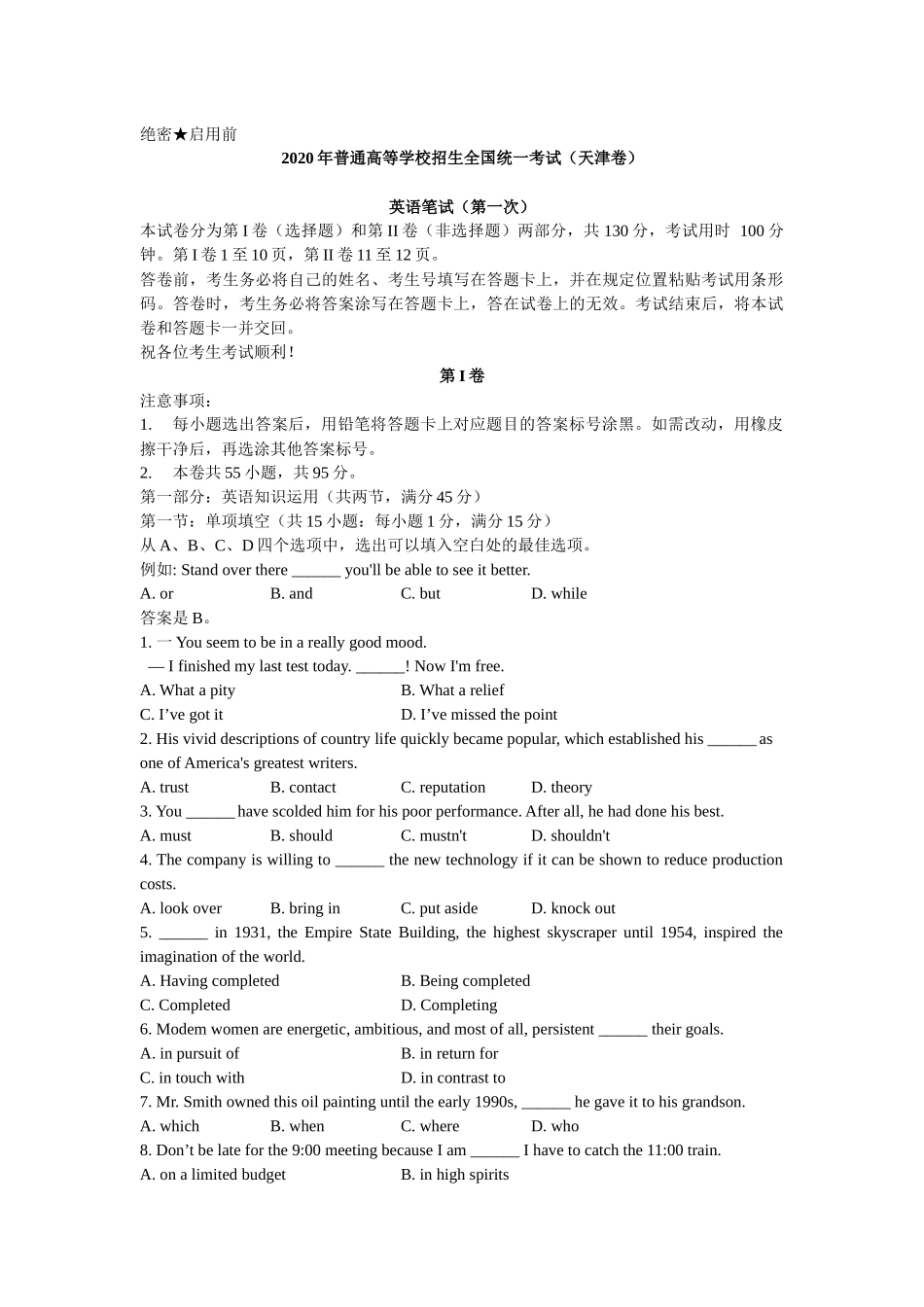 2020年天津市高考英语试卷（第一次）答案版 .docx_第1页