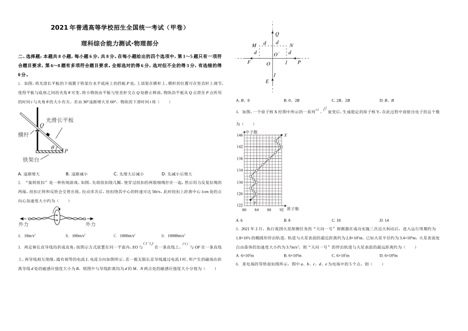 2021年高考全国甲卷物理试题（原卷版）A3.doc_第1页