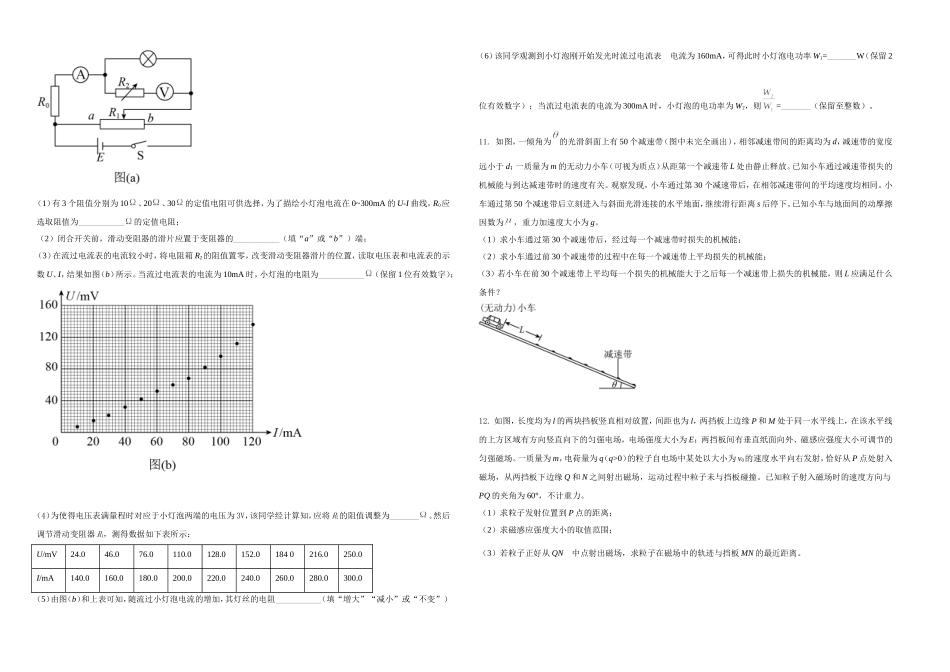 2021年高考全国甲卷物理试题（原卷版）A3.doc_第3页