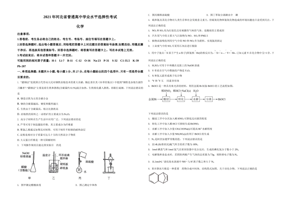 2021年河北省普通高中学业水平选择性考试化学试题（河北卷）（原卷版）(1).doc_第1页