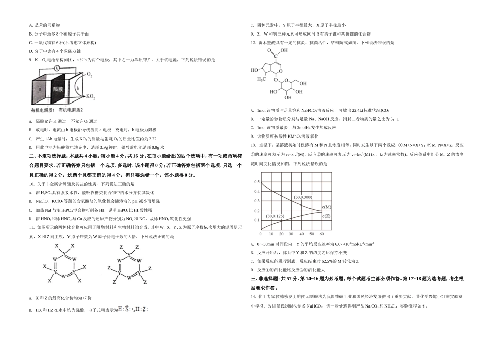 2021年河北省普通高中学业水平选择性考试化学试题（河北卷）（原卷版）(1).doc_第2页