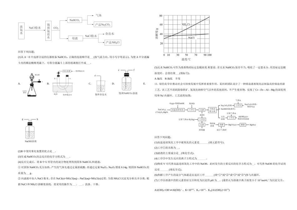 2021年河北省普通高中学业水平选择性考试化学试题（河北卷）（原卷版）(1).doc_第3页