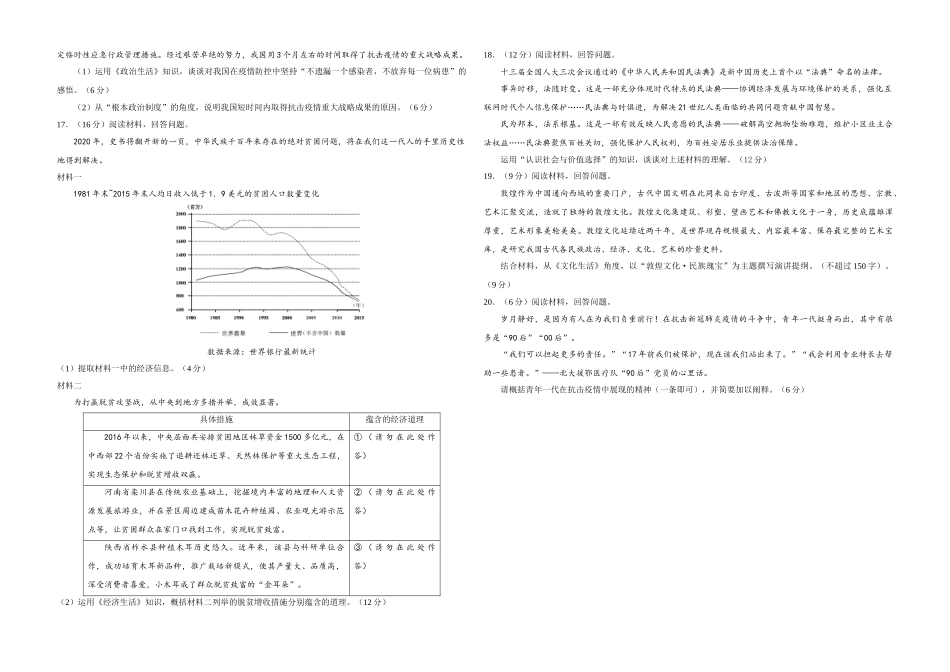 2020年天津市高考政治试卷 .doc_第3页