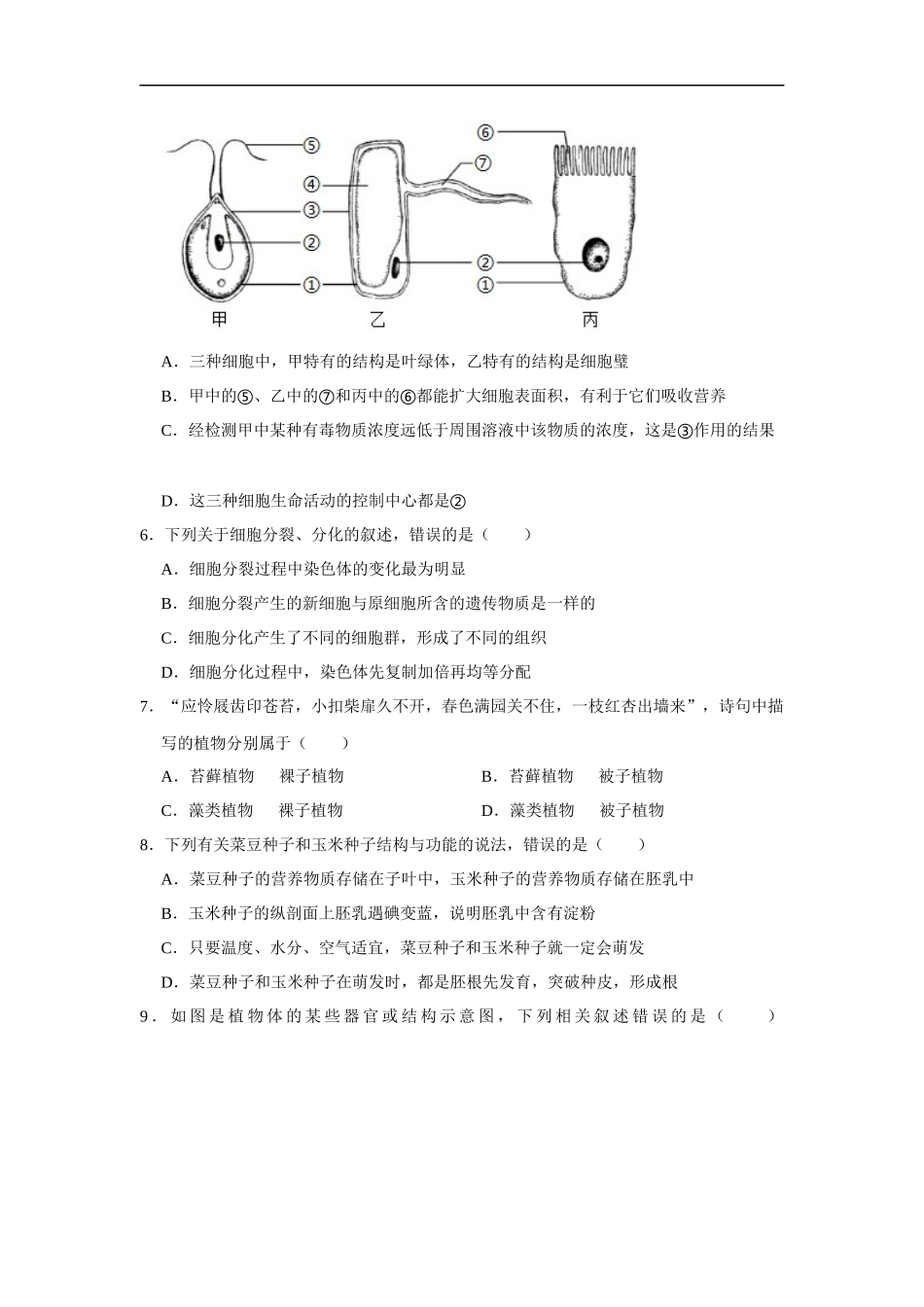 2020年山东省临沂市中考生物试卷（解析版）.docx_第2页