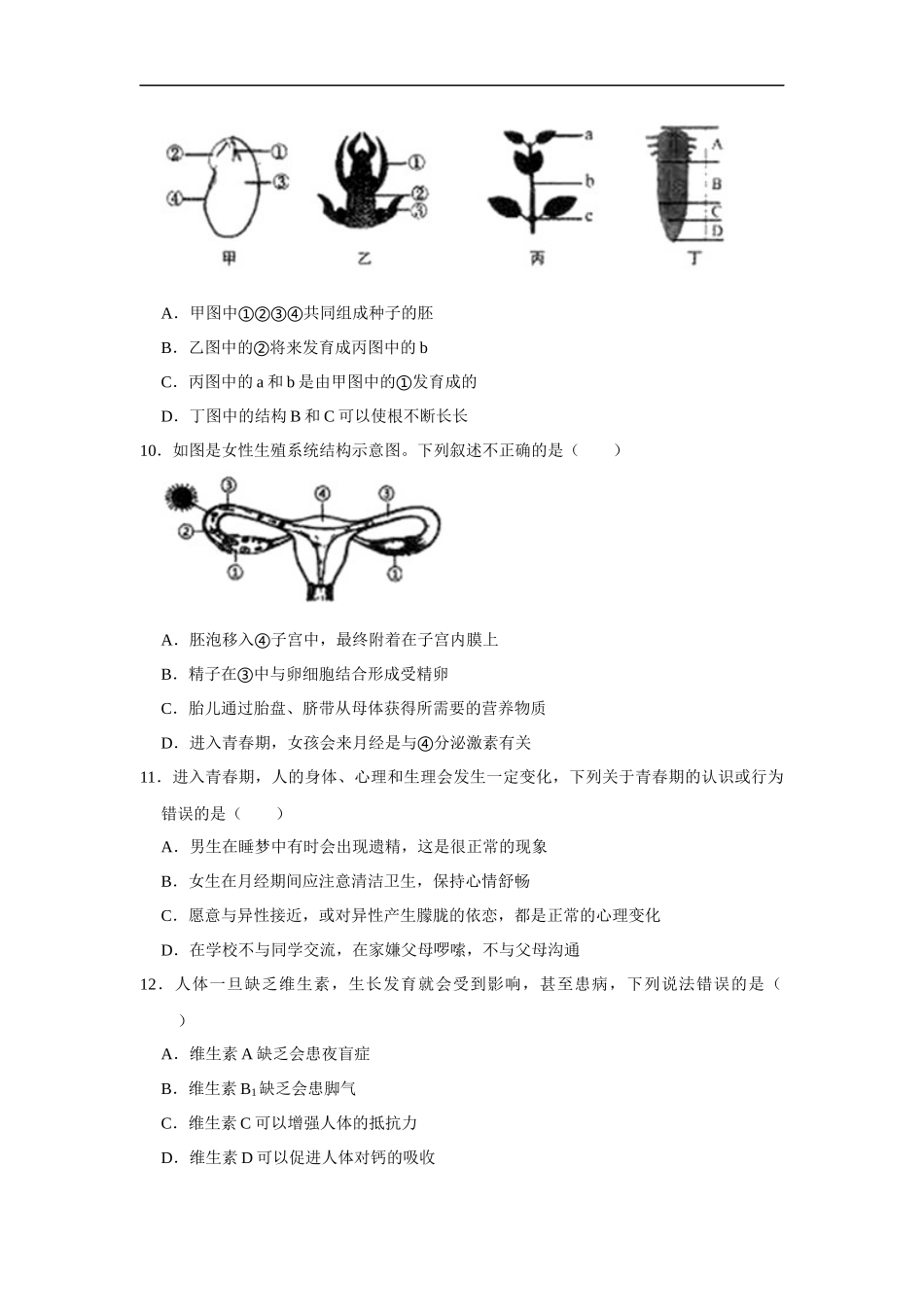 2020年山东省临沂市中考生物试卷（解析版）.docx_第3页