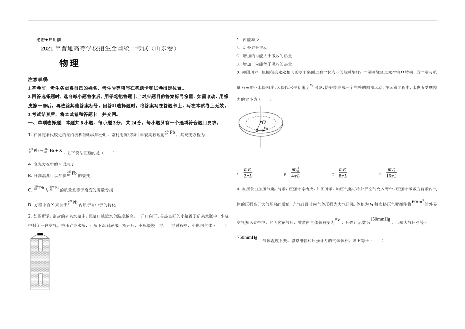 2021年高考真题 物理（山东卷)（原卷版）(1).doc_第1页