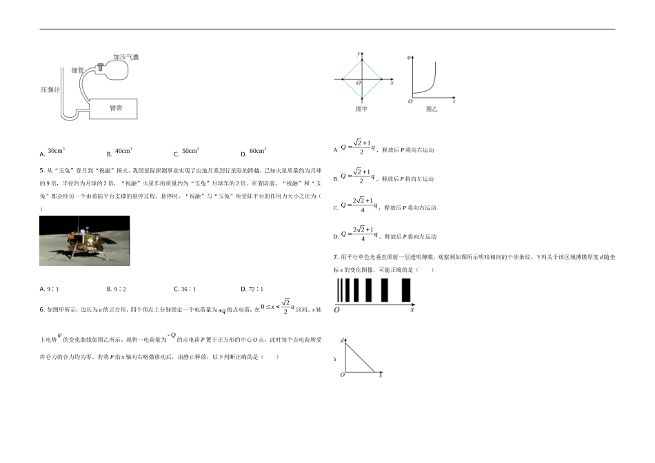 2021年高考真题 物理（山东卷)（原卷版）(1).doc_第2页