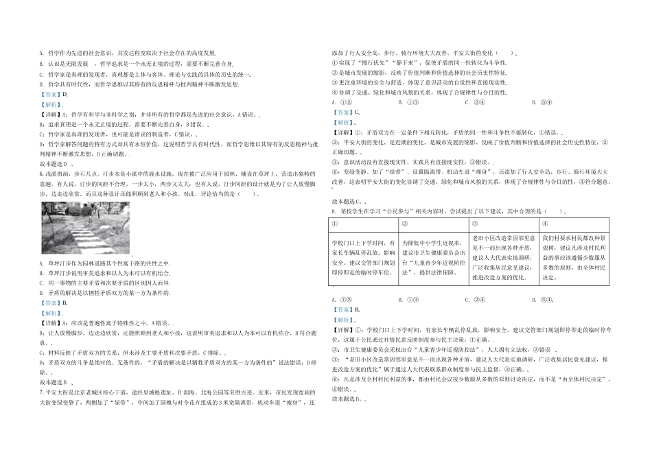 2021年北京市高考政治试卷（含解析版）(2).doc_第2页
