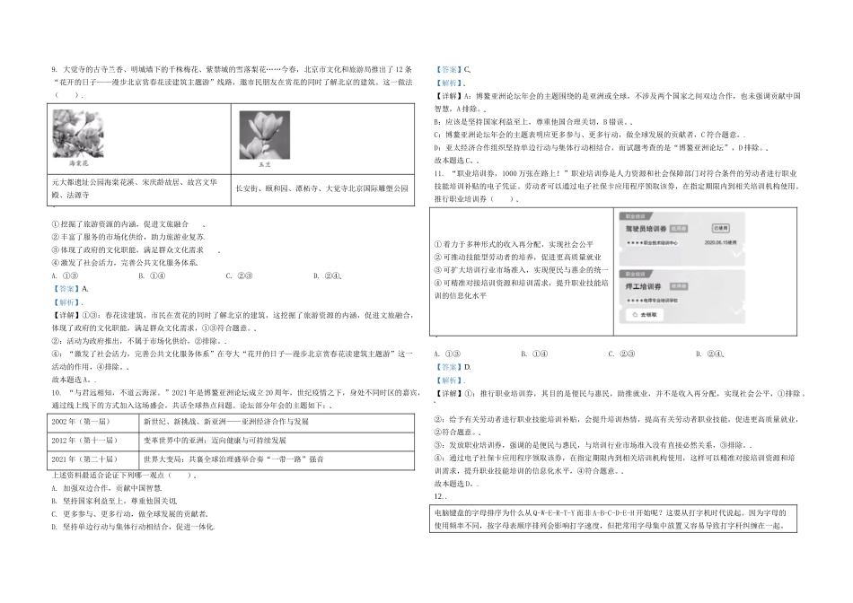 2021年北京市高考政治试卷（含解析版）(2).doc_第3页