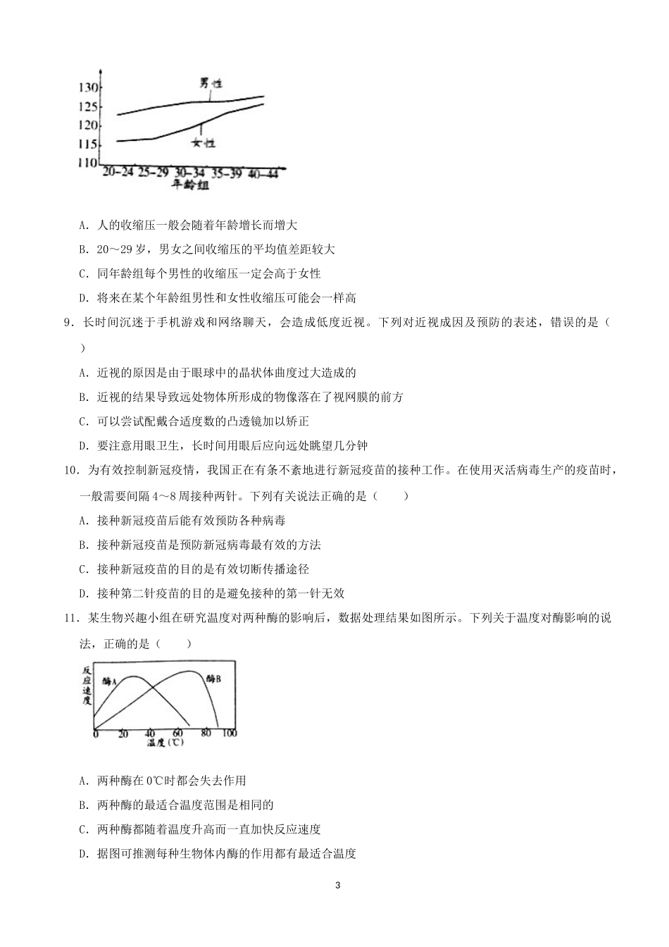 2021年山东省潍坊市中考生物真题（word版含解析）.docx_第3页