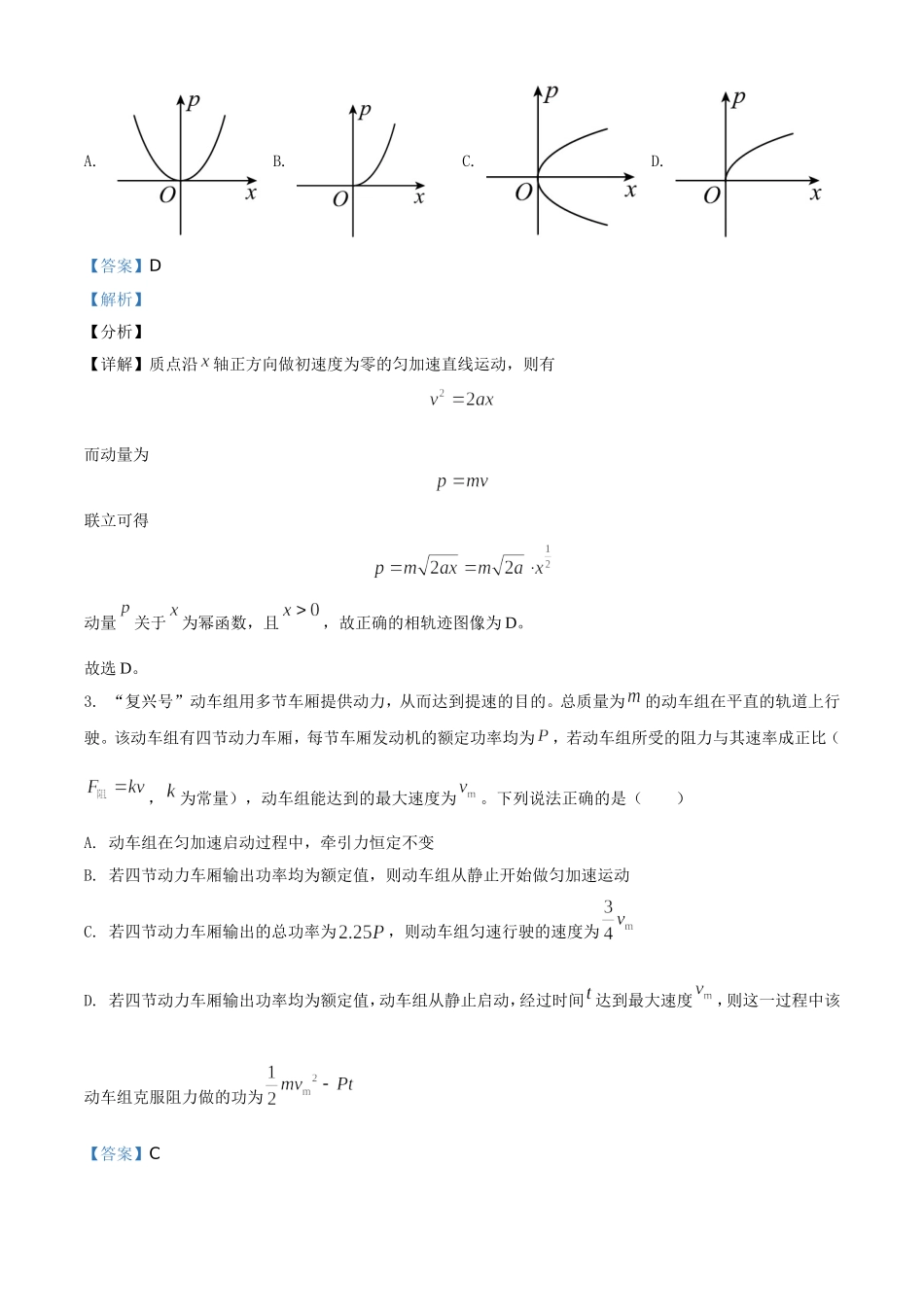 2021年湖南省普通高中学业水平选择性考试（湖南卷）（解析版）(1).doc_第2页