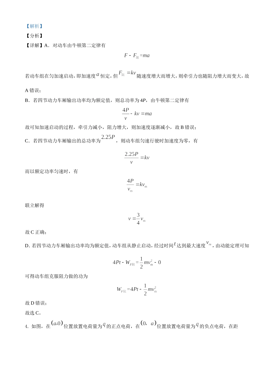 2021年湖南省普通高中学业水平选择性考试（湖南卷）（解析版）(1).doc_第3页