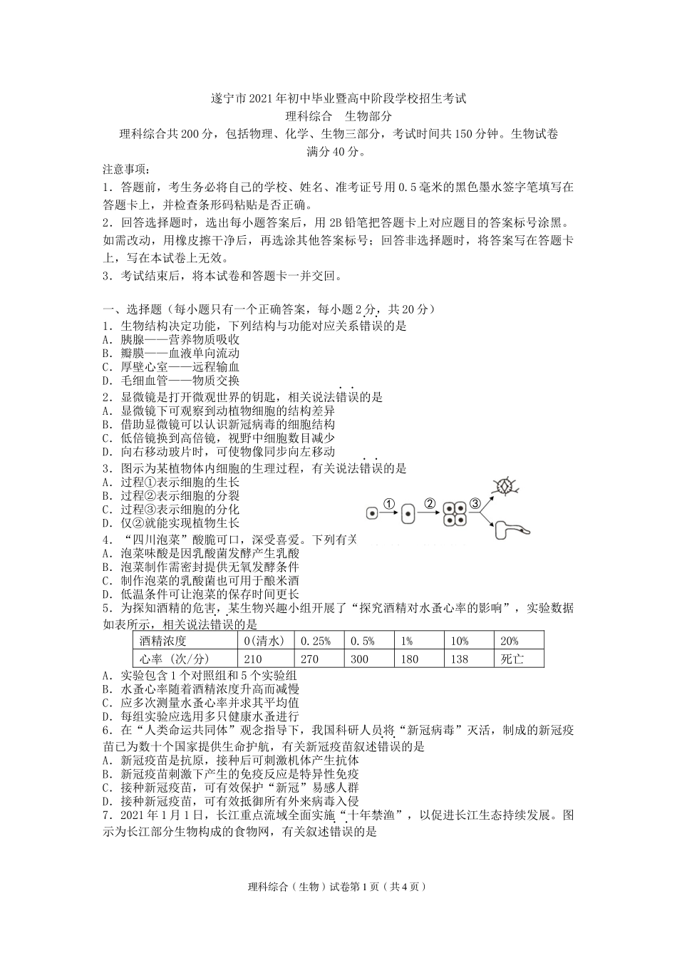 2021年四川省遂宁市中考生物真题（Word版含答案）.docx_第1页