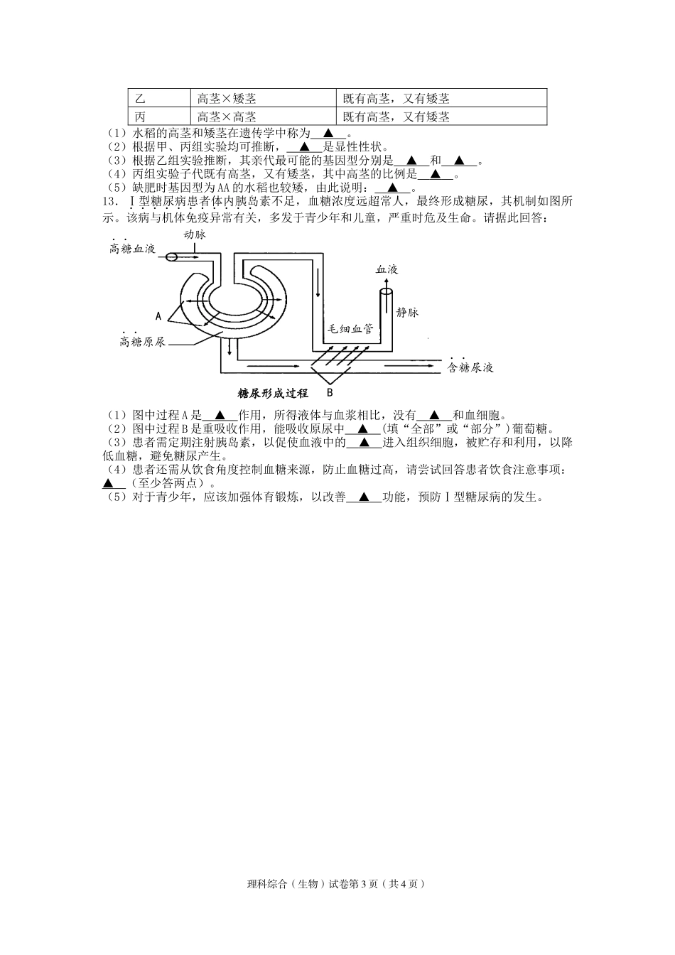 2021年四川省遂宁市中考生物真题（Word版含答案）.docx_第3页