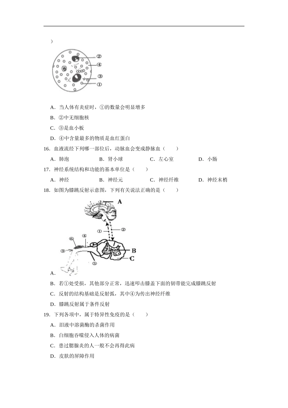 2020年四川省广安市中考生物试卷（解析版）.doc_第3页