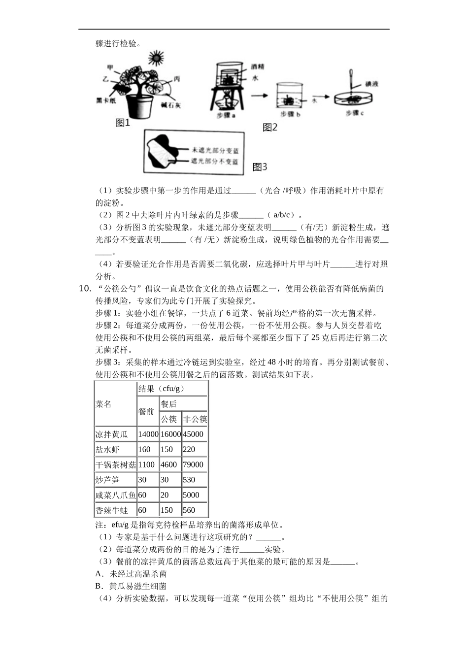 2020年上海市中考生物试卷（解析版）.docx_第2页
