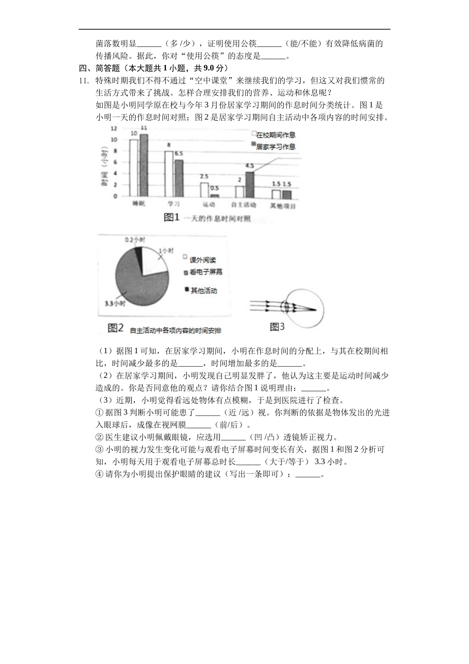 2020年上海市中考生物试卷（解析版）.docx_第3页