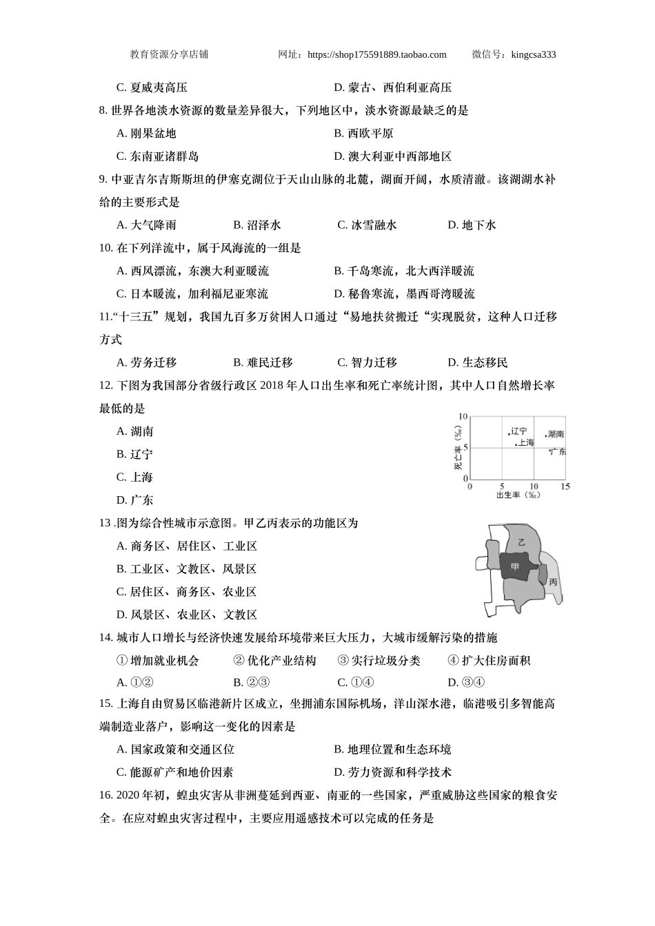 2020年上海市高中毕业统一学业考试地理试卷 (原卷版）.docx_第2页