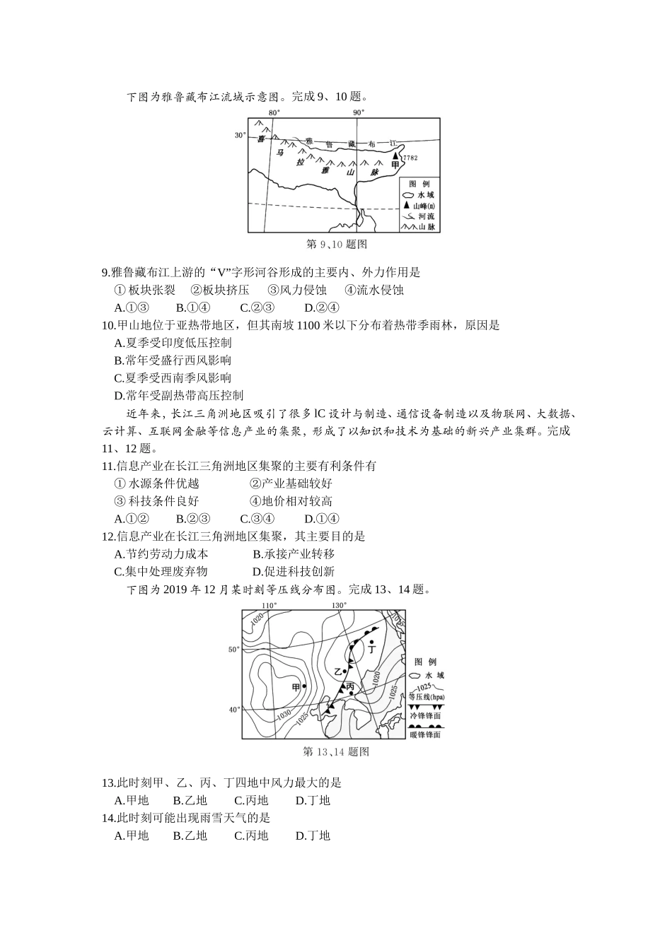 2020年浙江省高考地理【1月】（原卷版）.doc_第2页