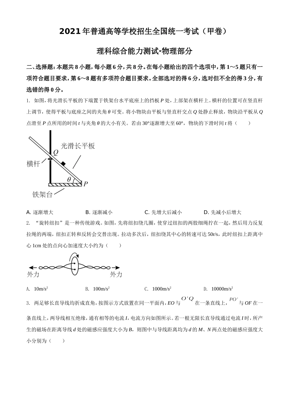 2021年高考全国甲卷物理试题（原卷版）.doc_第1页