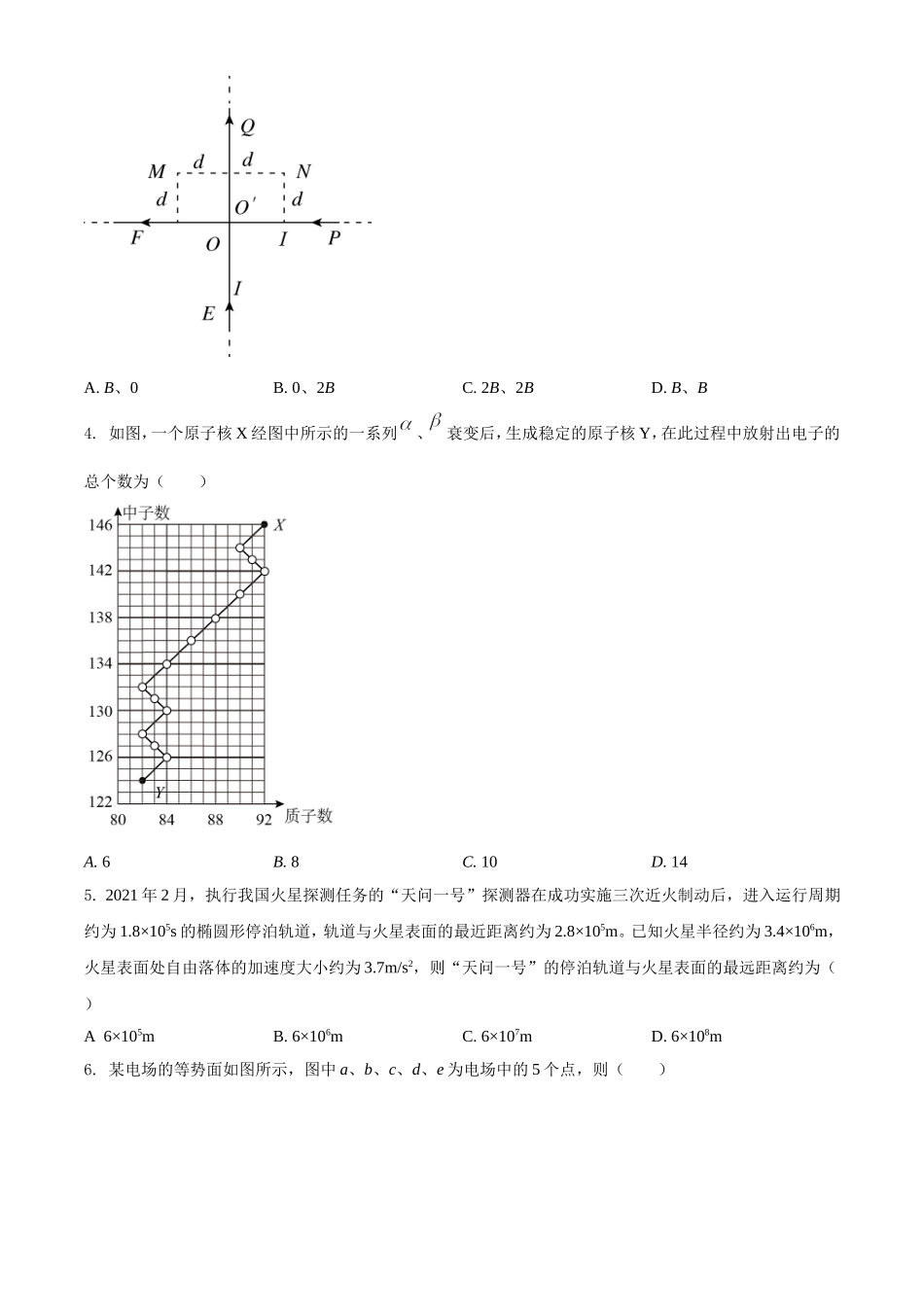 2021年高考全国甲卷物理试题（原卷版）.doc_第2页
