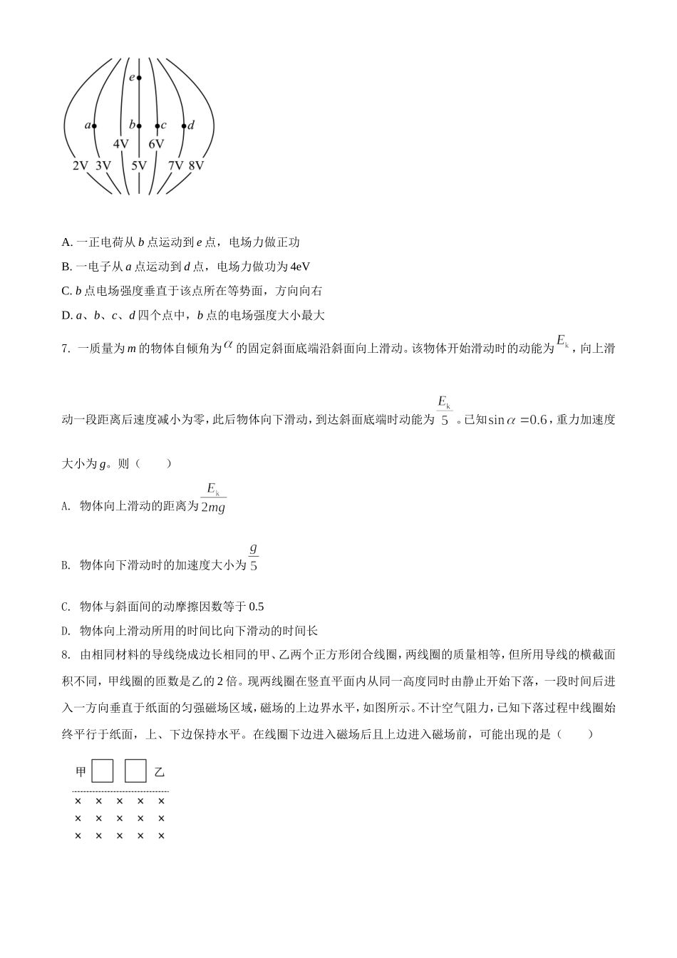 2021年高考全国甲卷物理试题（原卷版）.doc_第3页