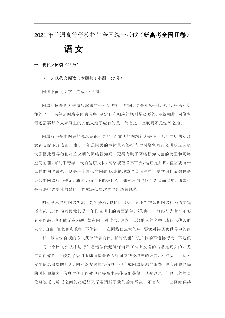 2021年海南高考语文（原卷版）(1).doc_第1页